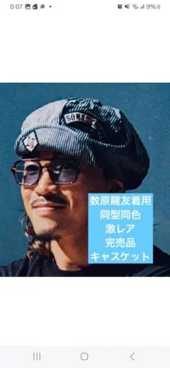 supreme Raffia Crusher hat バケットハット野村訓市 - メルカリ