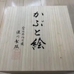 深川製磁　かぶと絵　食器セットのサムネイル
