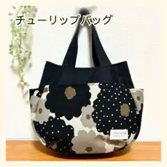 241 チューリップバッグ 北欧 花柄 ハンドメイド
