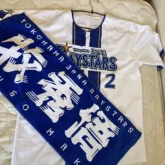 ベイスターズ 応援グッズ