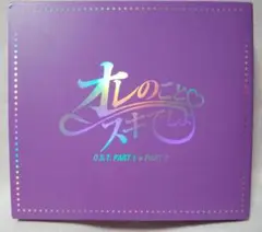オレのこと好きでしょ？　Blu-ray-BOX OST オレのこと好きでしょ？ Blu-ray-BOX OST 日本映画