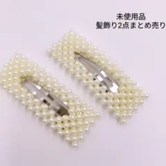 1072番ホワイトパールヘアピン2点セット