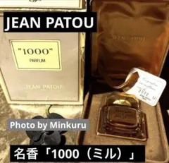 伝説の至宝：ジャン・パトゥ「1000」パルファム 1980年代ヴィンテージのサムネイル