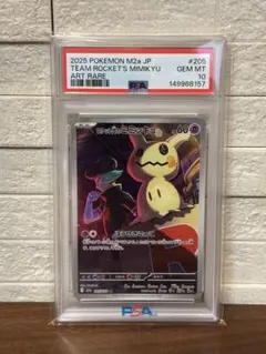 2026年最新】ミミッキュ ar psa10の人気アイテム - メルカリ