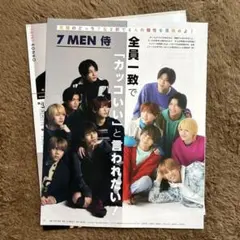 Myojo 2023年4月号　7 MEN 侍　切り抜き