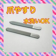 NEEKO 爪やすり ガラス製 水洗い 爪磨き ネイルケア 指先 2種セットのサムネイル
