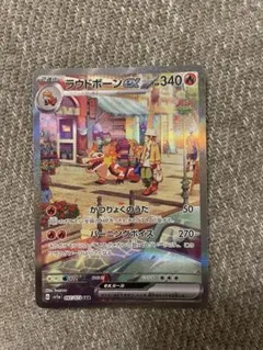 ラウドボーンex SAR スカーレット&バイオレット 強化拡張パック トリプレ…のサムネイル