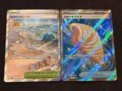 ポケモンカード ジャンボアイス SRなみのりビーチ SR
