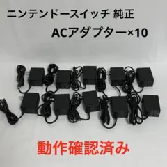 2026年最新】nintendo switch acアダプターの人気アイテム - メルカリ