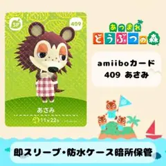 【新品】あつまれどうぶつの森 アミーボ amiibo あさみ