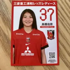 高橋佑奈 37 浦和レッズレディース プレイヤーズカード