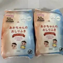 あかちゃんのおしりふき　50枚×2セット　和光堂　おしり拭き