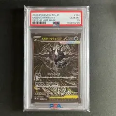 PSA10 わるいバンギラス ☆ 拡張パック ロケット団の逆襲 070/084