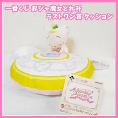 一番くじ　おジャ魔女どれみ　ラストワン賞 ハナちゃん飛びつきクッション
