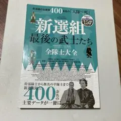 2026年最新】新選組+最後のの人気アイテム - メルカリ