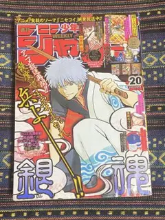 週刊少年ジャンプ 2016年8号 銀魂特集 - メルカリ