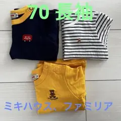 70センチ　ミキハウス　ファミリア　長袖