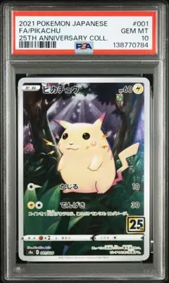PSA10 ピカチュウ S8a 25th ANNIVERSARY