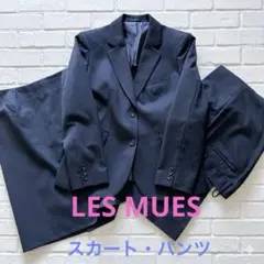 LES MUES 黒　スーツ 3点セット LL ウォッシャブル 洗える 黒ボタン