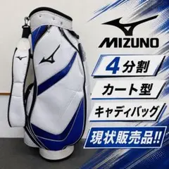 2026年最新】MIZUNO GOLF ゴルフバッグ・キャディバッグの人気アイテム