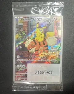 T*O様 ポケモンカード 名探偵ピカチュウ プロモカード未開封 帰ってきた名探偵ピカチュウプロモ 名探偵ピカチュウ プロモ かえって