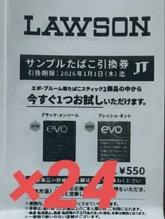 LAWSON EVOプルーム サンプルたばこ引換券