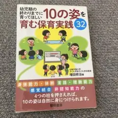 幼児期の終わりまでに育ってほしい10の姿を育む保育実践32