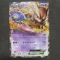 ミュウツーEX 25th