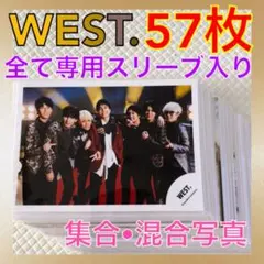 美品【公式写真57枚セット】WEST.　集合、混合　まとめ売り　　L957