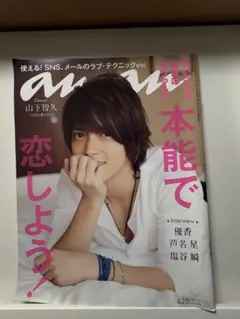 テレビライフ 関西版 2008 三浦春馬 二宮和也 戸田恵梨香 - メルカリ