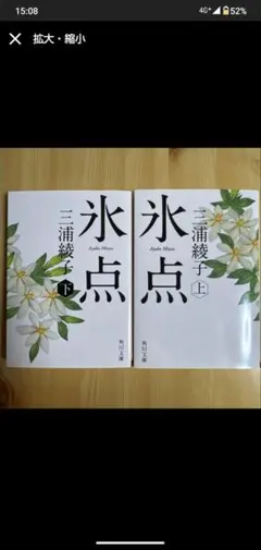 2026年最新】氷点 三浦綾子の人気アイテム - メルカリ