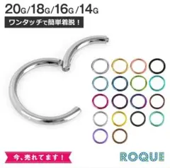 ボディーピアス シンプル ワンタッチリング セグメントリング 18g 16mm