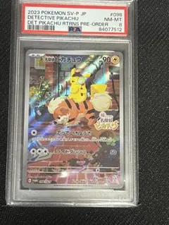 名探偵ピカチュウ PSA8