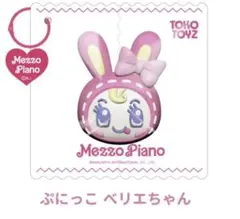 ぷにっこ スクイーズ エンジェルブルー メゾピアノ2点セット▽未開封