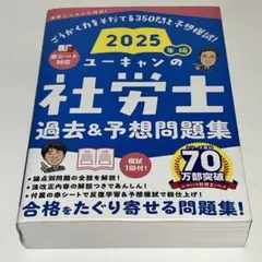 2026年最新】ユーキャン社労士の人気アイテム - メルカリ