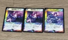 デュエルマスターズ♡カード