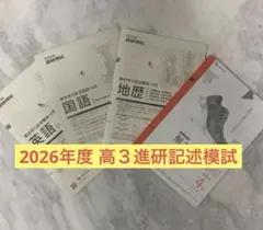 2026年最新】模試 進研の人気アイテム - メルカリ