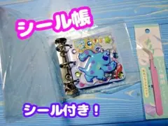 シール帳 シール付き(Sサイズ)