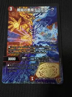 2026年最新】魔誕の悪魔デスモナークの人気アイテム - メルカリ