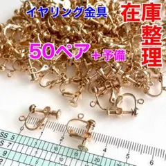 イヤリング　金具　ゴールド　ネジバネ　カン付き　パーツ　まとめ売り　卸売