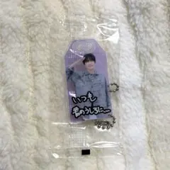 SnowMan お守りキーホルダー 深澤辰哉