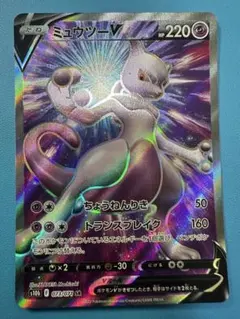 ポケモンカード　ミュウツーV SR S10b PokémonGO 073/071