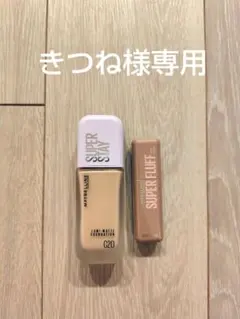 きつね様専用