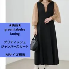 美品　グリーンレーベルリラクシング　ジャンパースカート　ブラック　SHサイズ