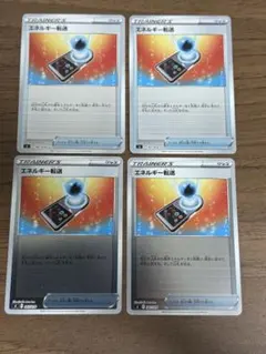 エネルギー転送 ミラー 4枚セット！