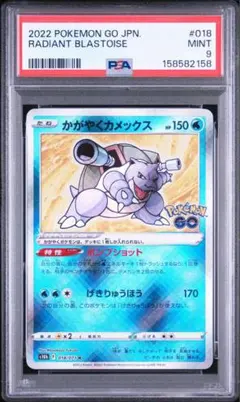 かがやくカメックス K PSA10 Pokémon GO 018/071 - メルカリ