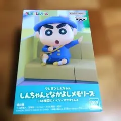 しんちゃんとなかよしメモリーズ　フィギュア
