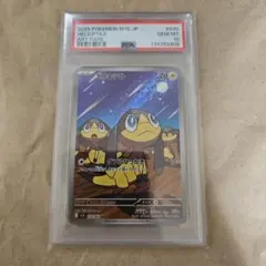 2025 ポケモンカード ART RARE　エリキテル　PSA10
