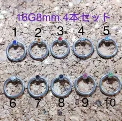 4個セット カラーストーン キャプティブビーズリング  CBR16G8mm