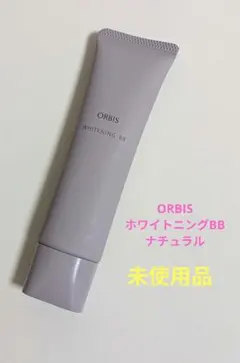 オルビス　ホワイトニングBB　ナチュラルのサムネイル